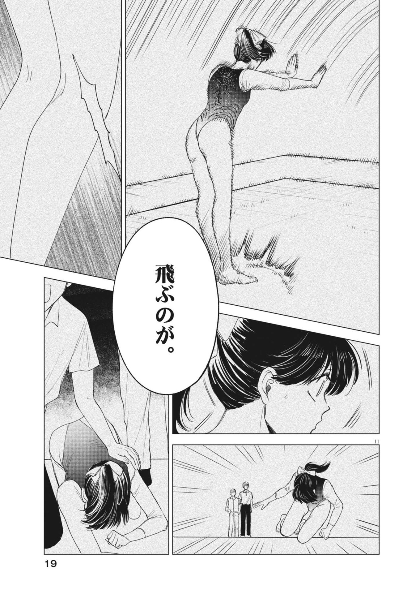 MUSE (Oniyama Mizuki) - Chapter 1 - Page 11