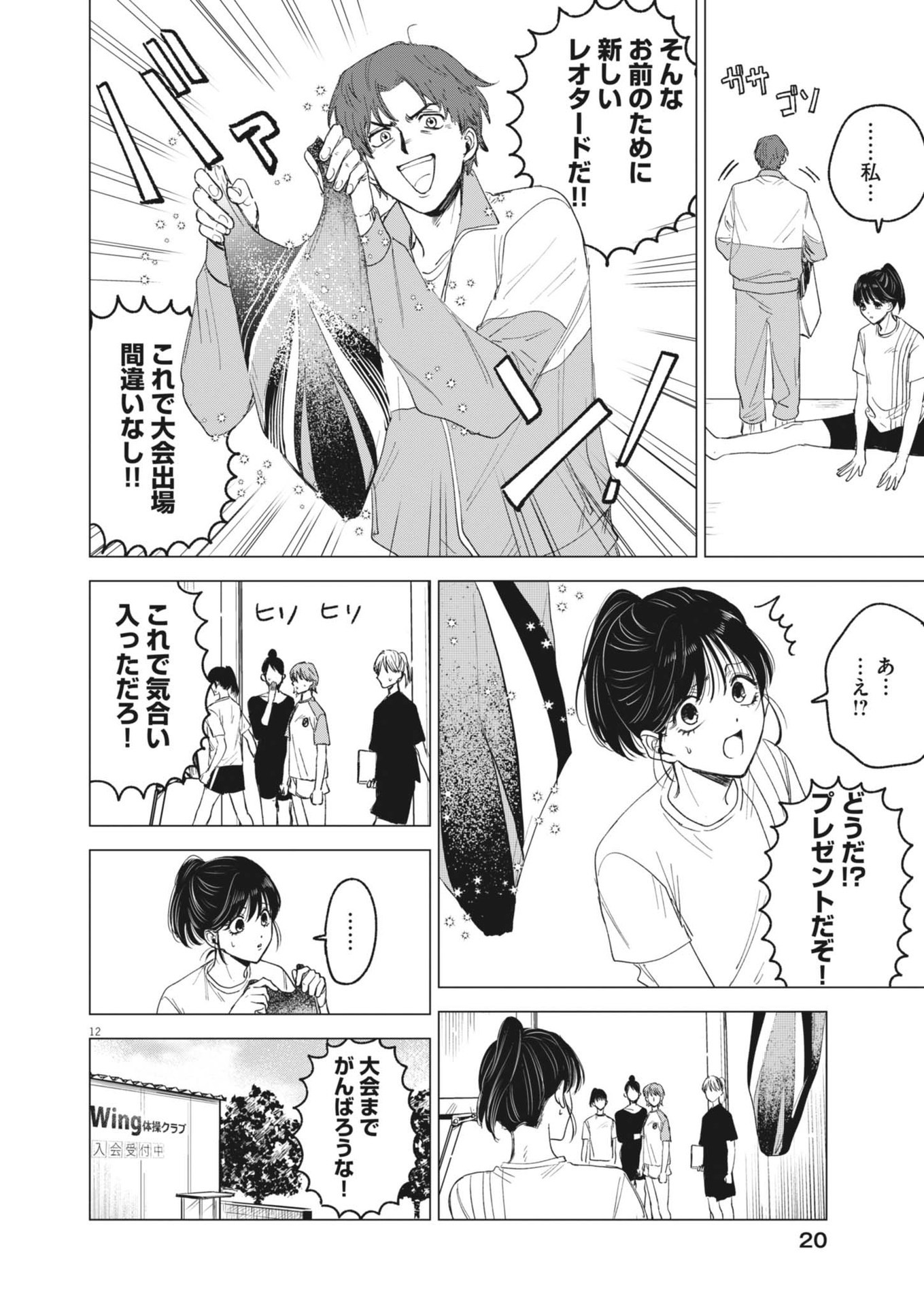 MUSE (Oniyama Mizuki) - Chapter 1 - Page 12