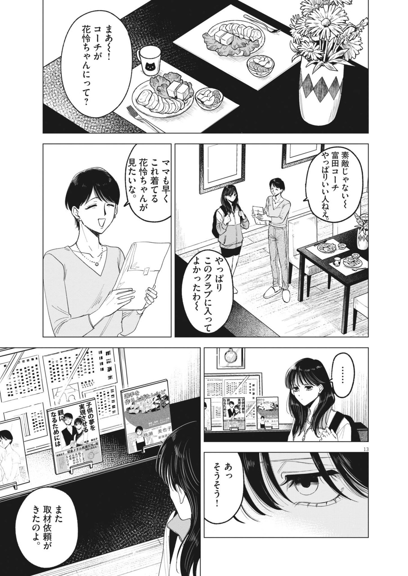 MUSE (Oniyama Mizuki) - Chapter 1 - Page 13