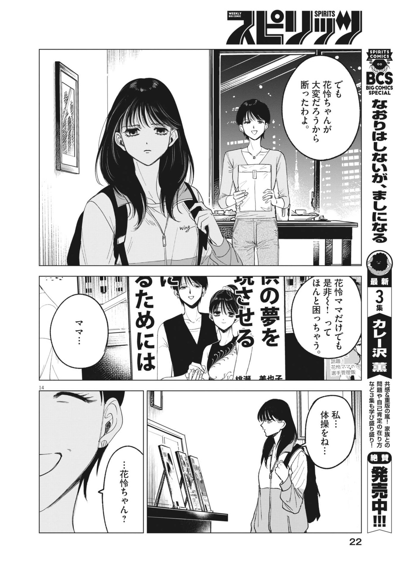 MUSE (Oniyama Mizuki) - Chapter 1 - Page 14
