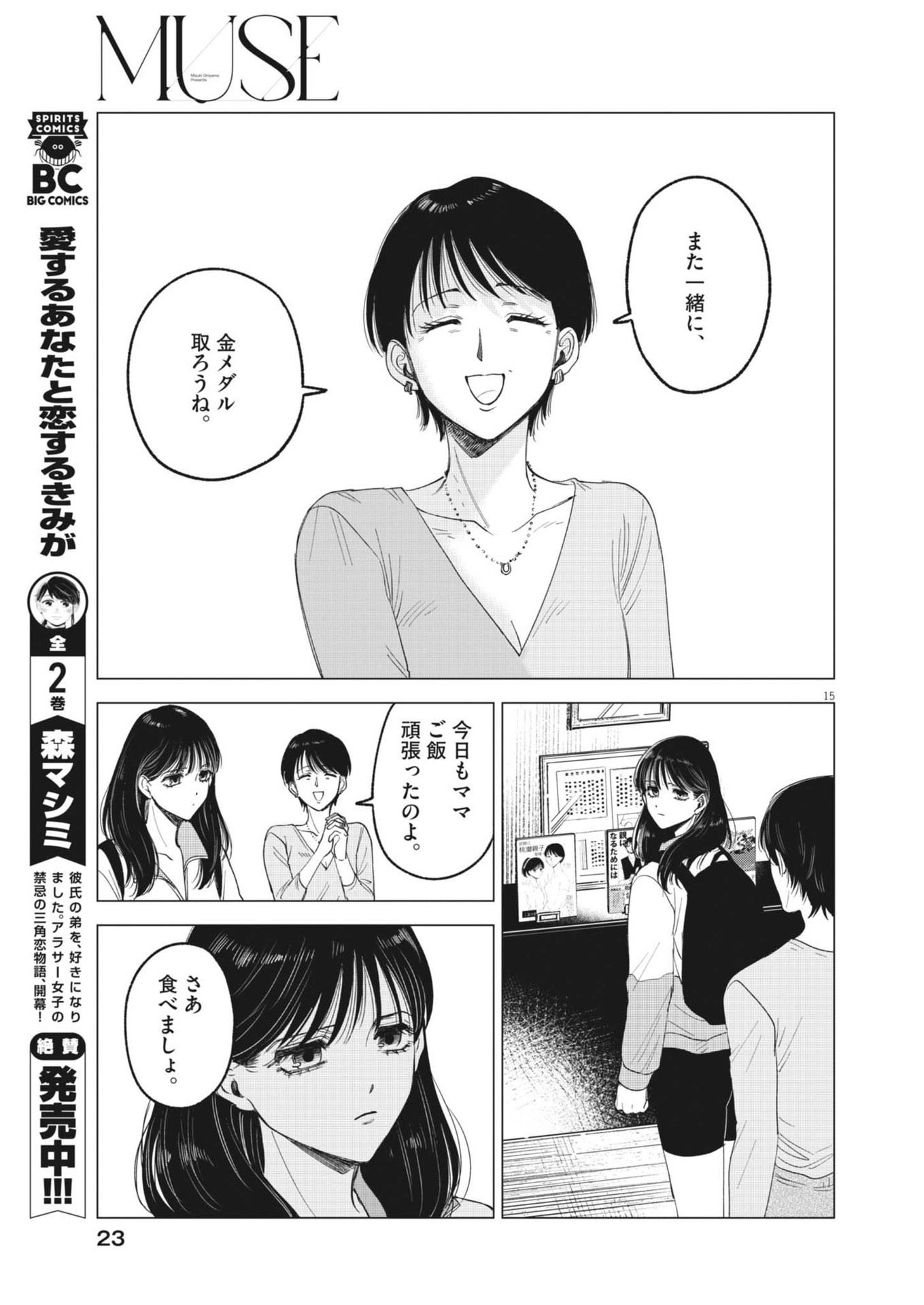 MUSE (Oniyama Mizuki) - Chapter 1 - Page 15