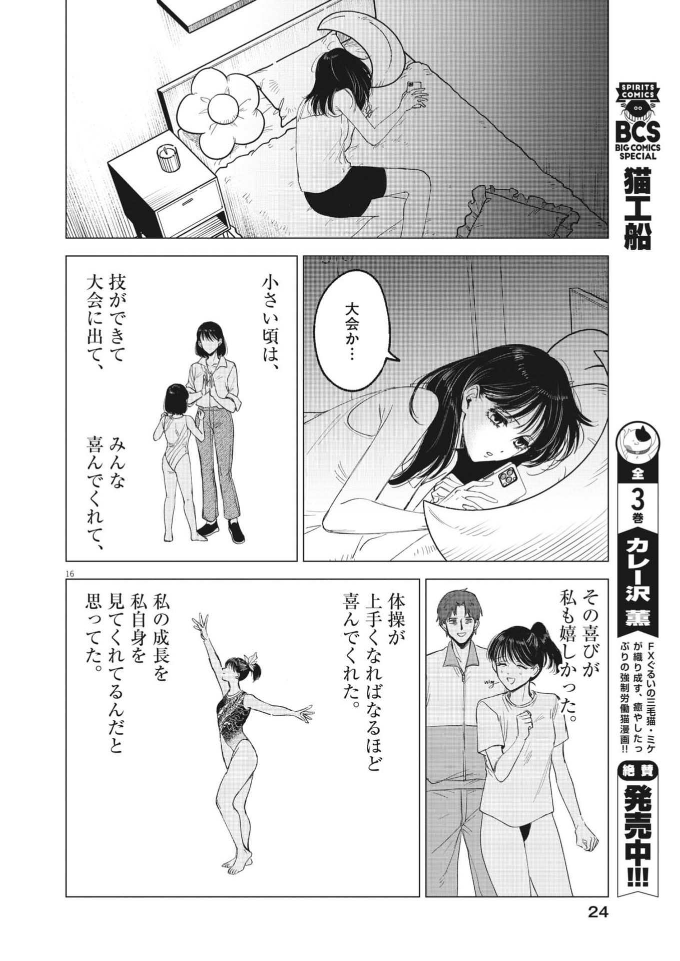 MUSE (Oniyama Mizuki) - Chapter 1 - Page 16
