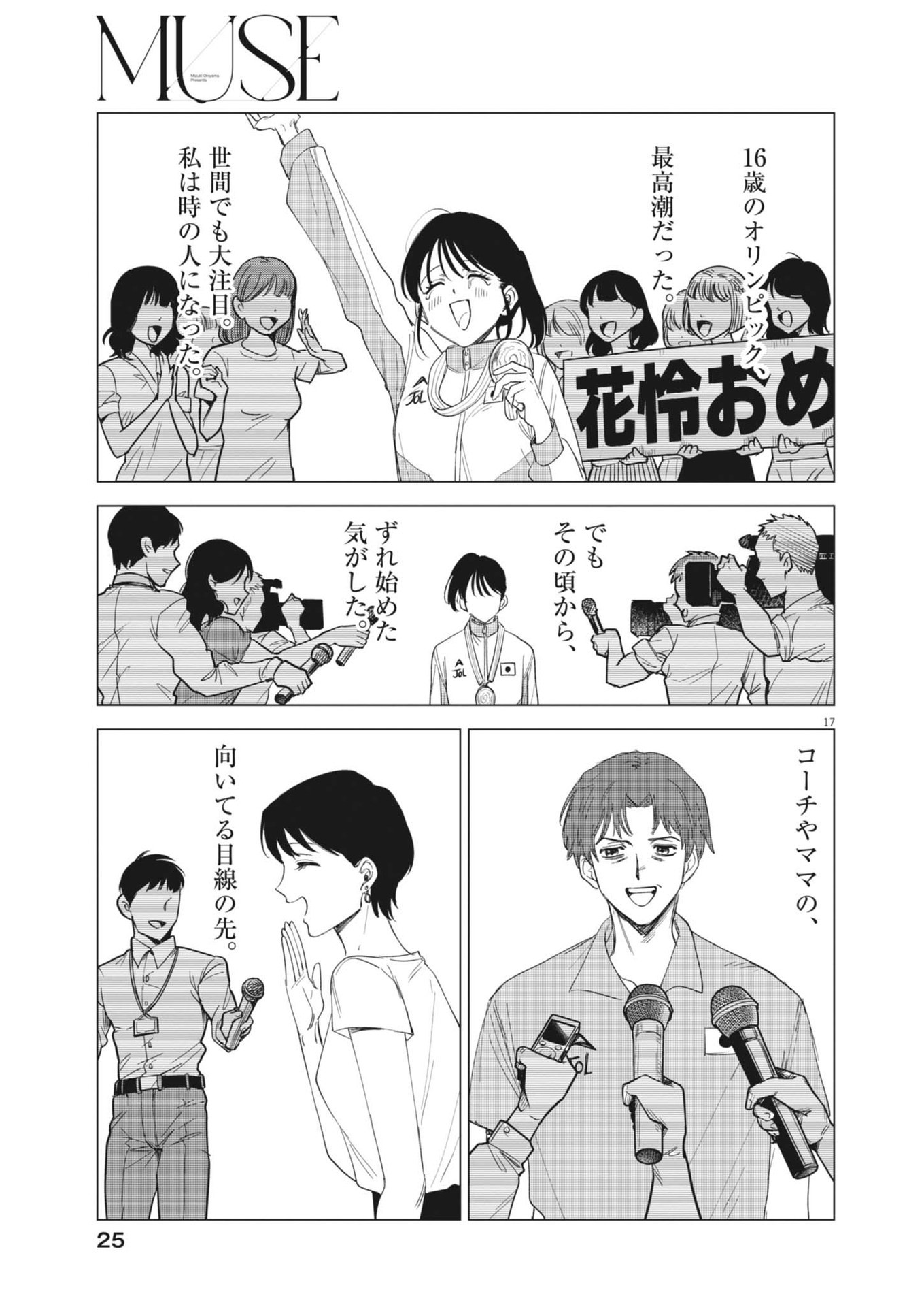 MUSE (Oniyama Mizuki) - Chapter 1 - Page 17