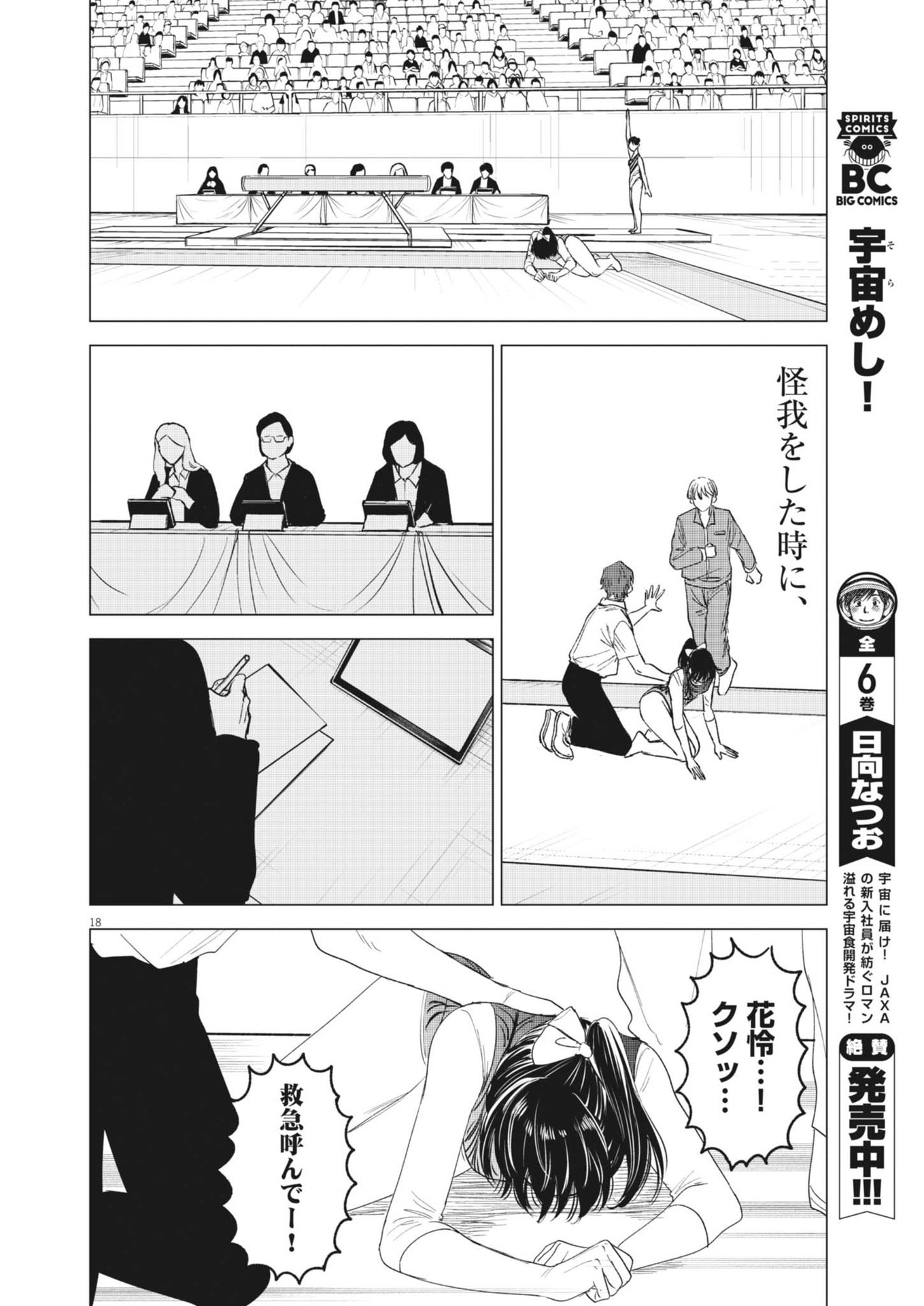 MUSE (Oniyama Mizuki) - Chapter 1 - Page 18