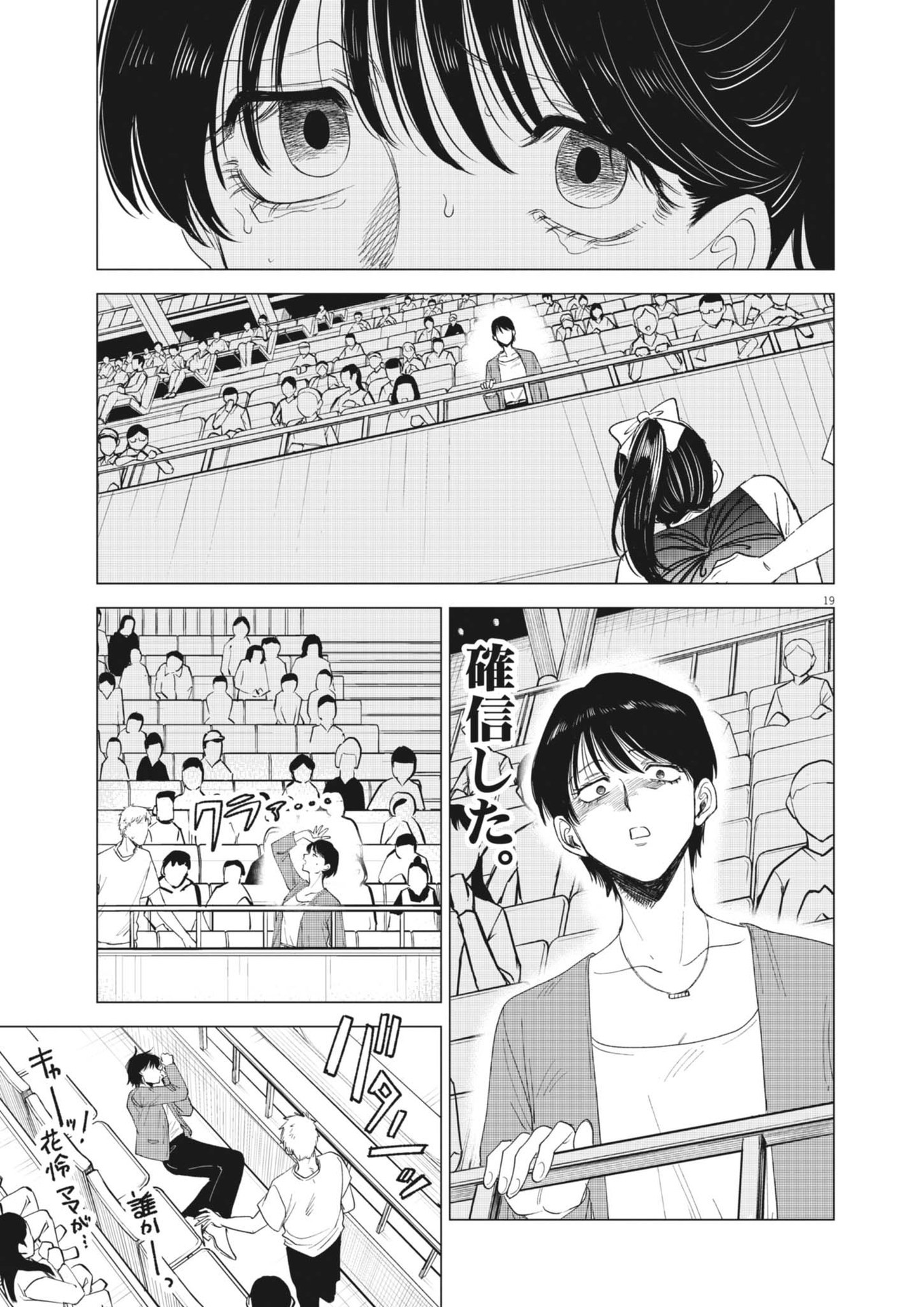 MUSE (Oniyama Mizuki) - Chapter 1 - Page 19