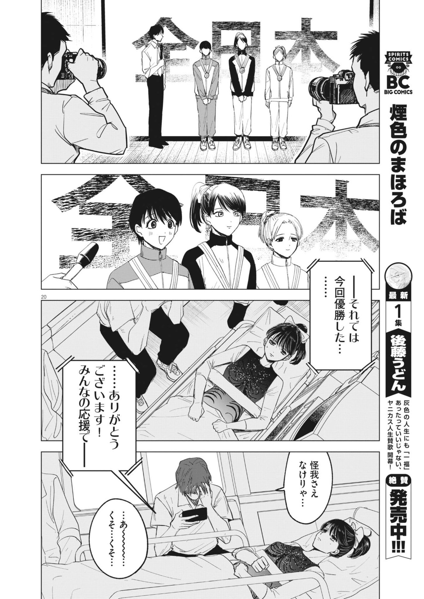 MUSE (Oniyama Mizuki) - Chapter 1 - Page 20