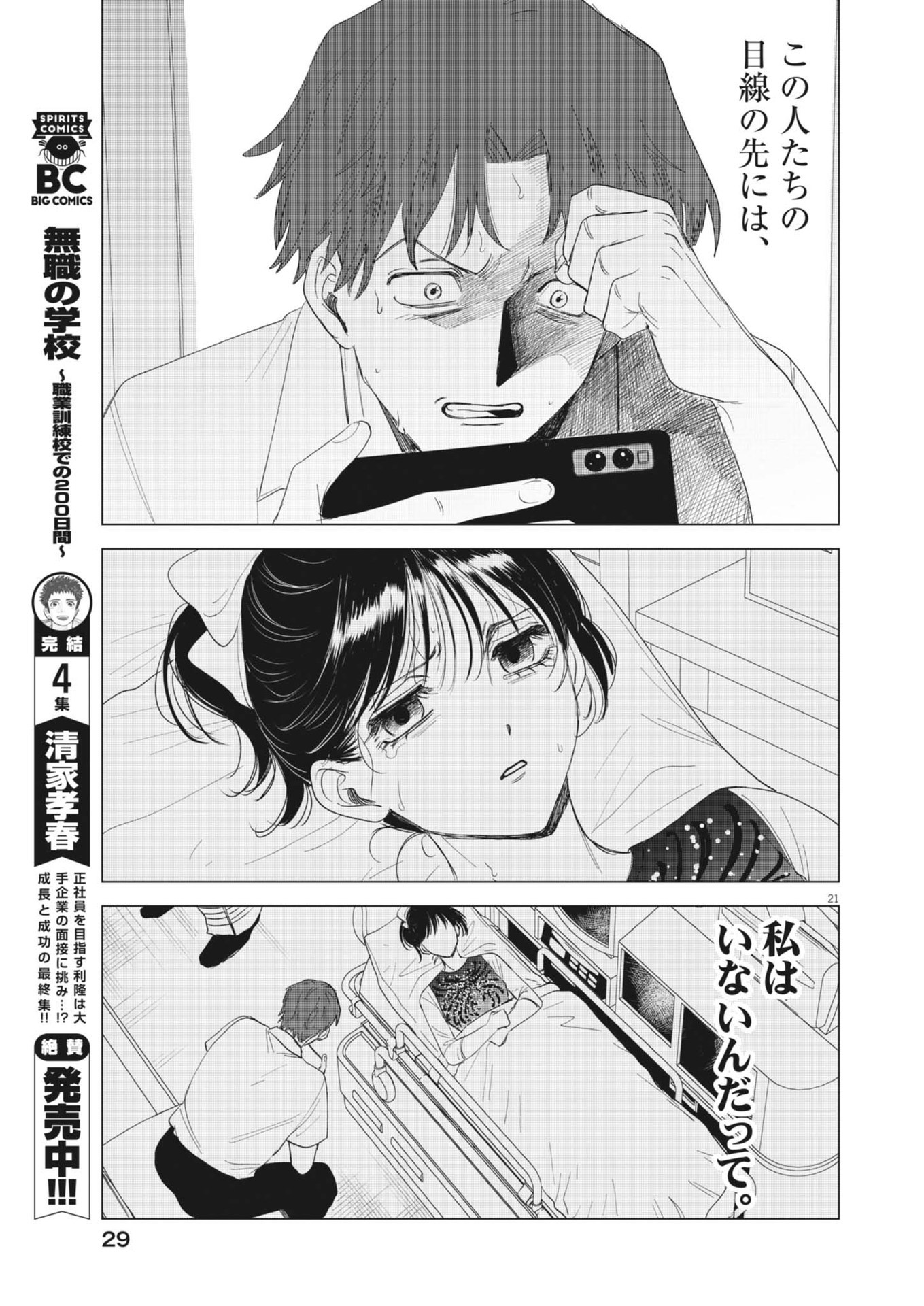 MUSE (Oniyama Mizuki) - Chapter 1 - Page 21