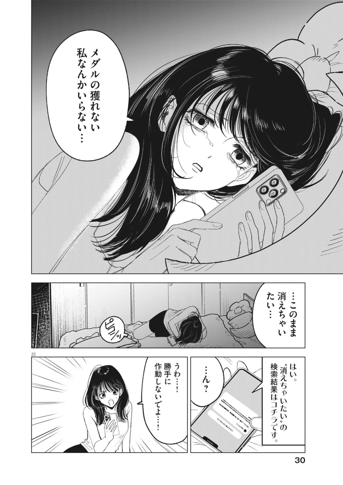 MUSE (Oniyama Mizuki) - Chapter 1 - Page 22
