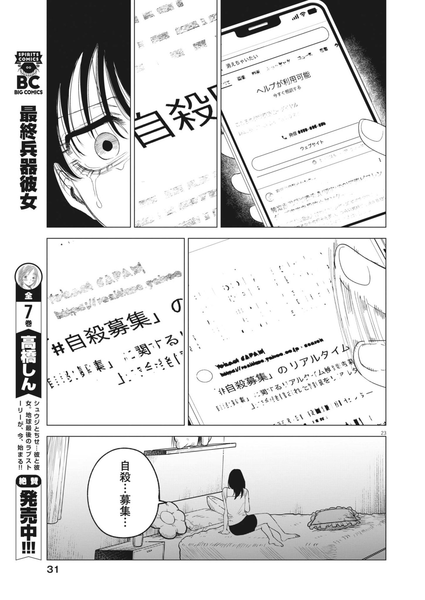 MUSE (Oniyama Mizuki) - Chapter 1 - Page 23