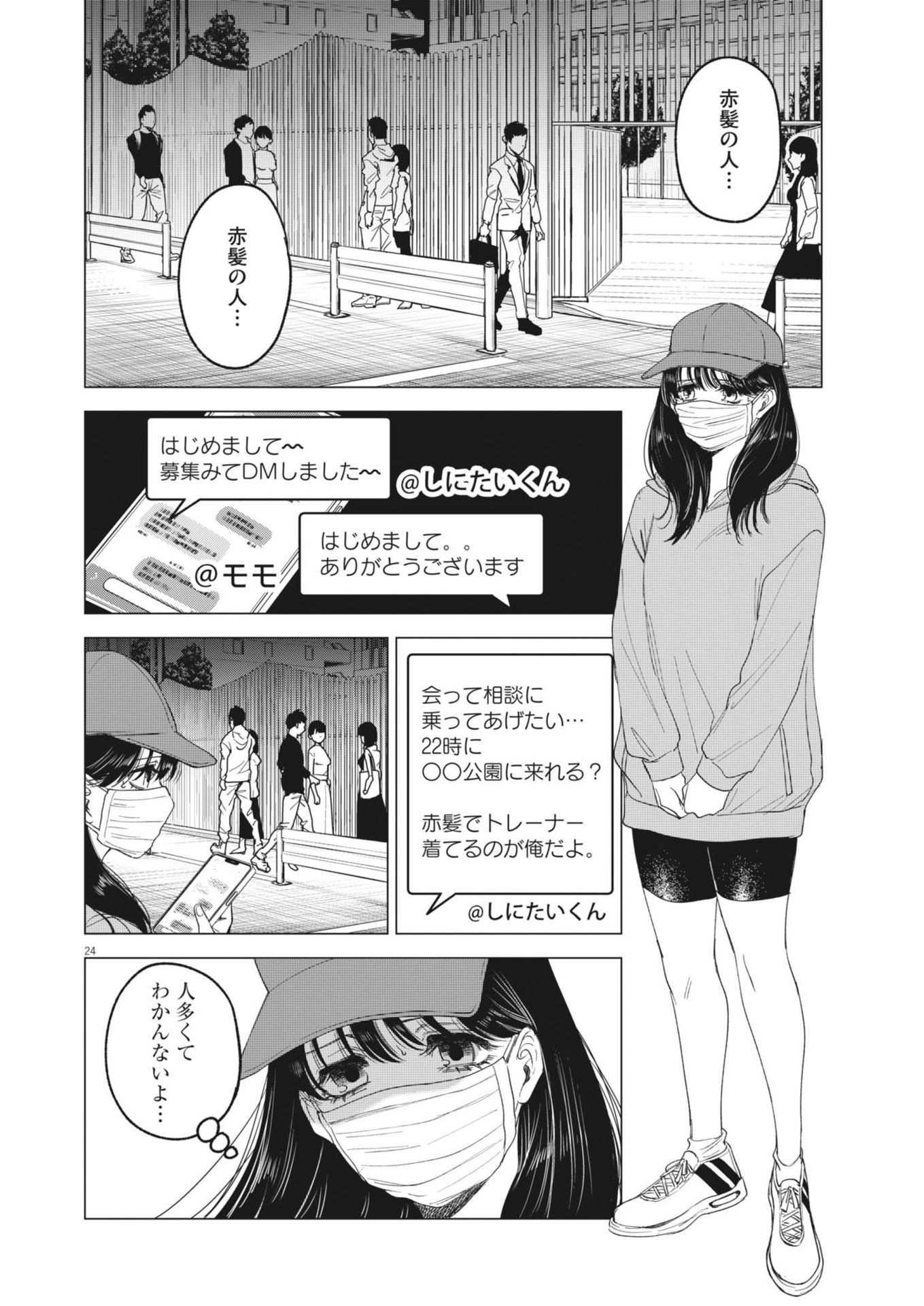 MUSE (Oniyama Mizuki) - Chapter 1 - Page 24