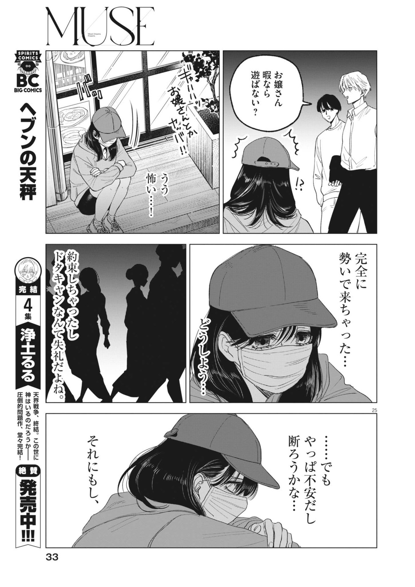 MUSE (Oniyama Mizuki) - Chapter 1 - Page 25