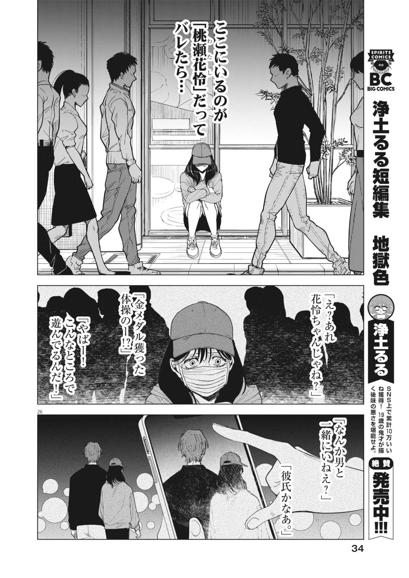 MUSE (Oniyama Mizuki) - Chapter 1 - Page 26