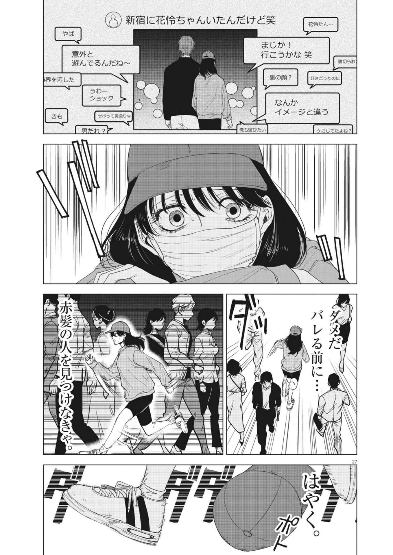 MUSE (Oniyama Mizuki) - Chapter 1 - Page 27
