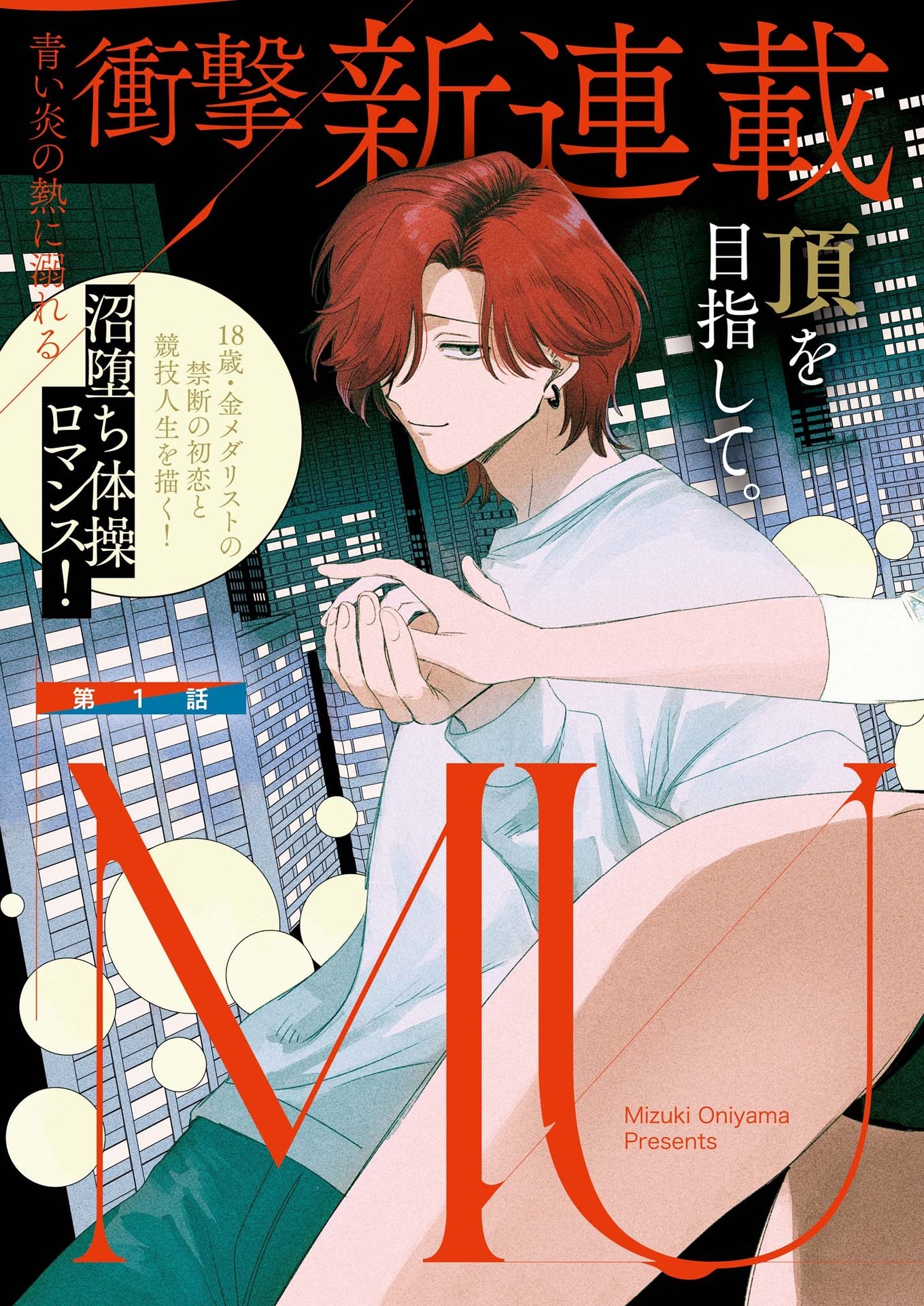 MUSE (Oniyama Mizuki) - Chapter 1 - Page 3