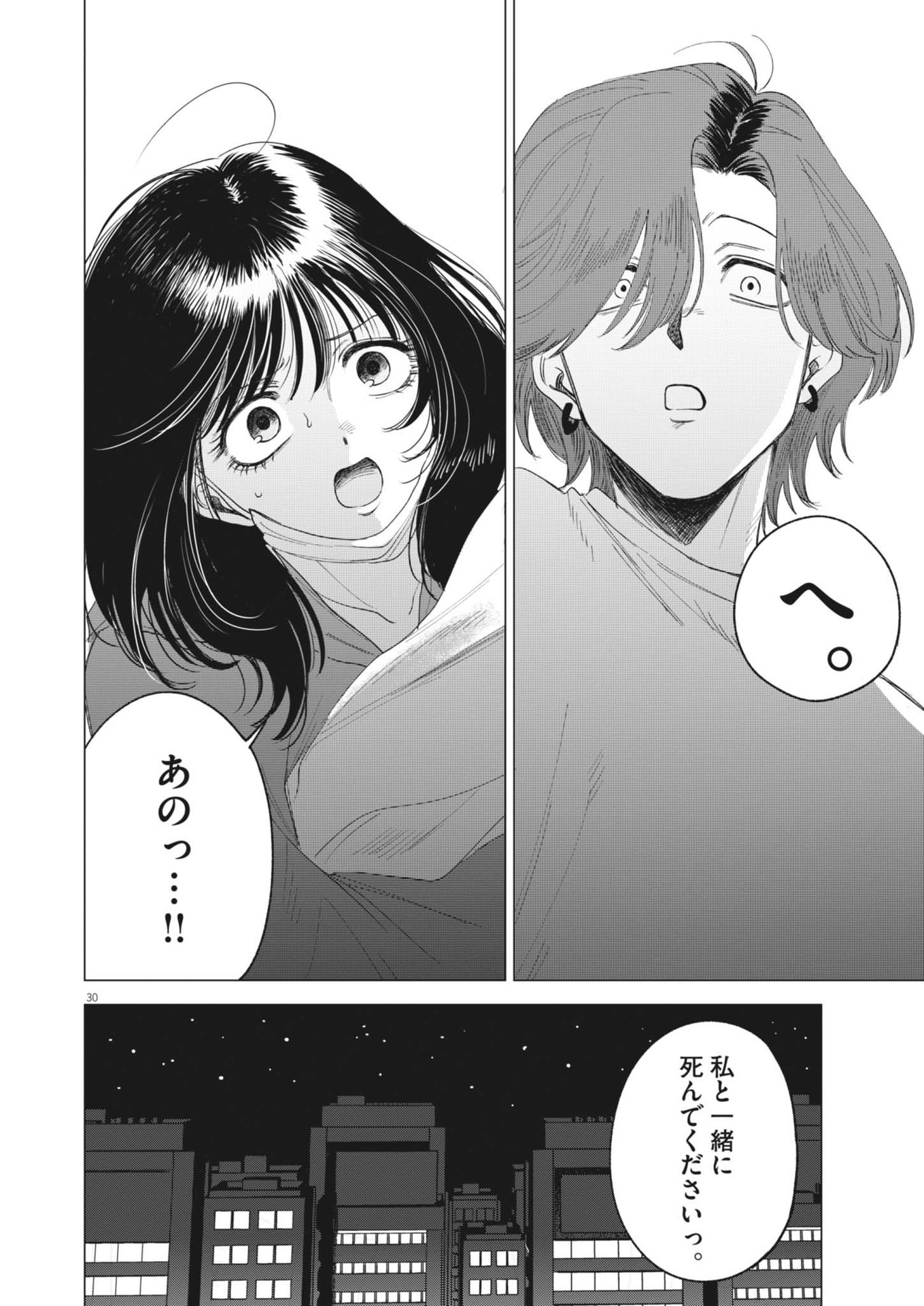 MUSE (Oniyama Mizuki) - Chapter 1 - Page 30