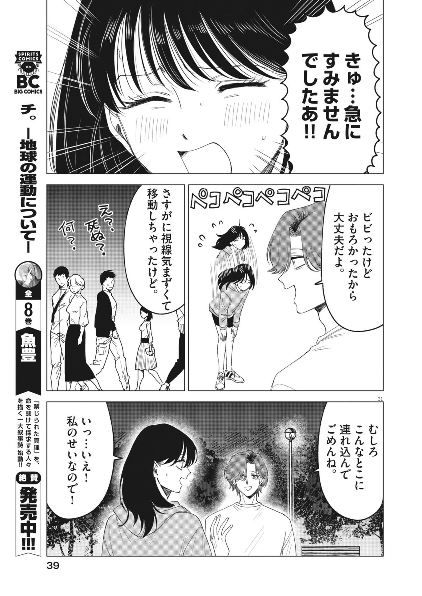 MUSE (Oniyama Mizuki) - Chapter 1 - Page 31