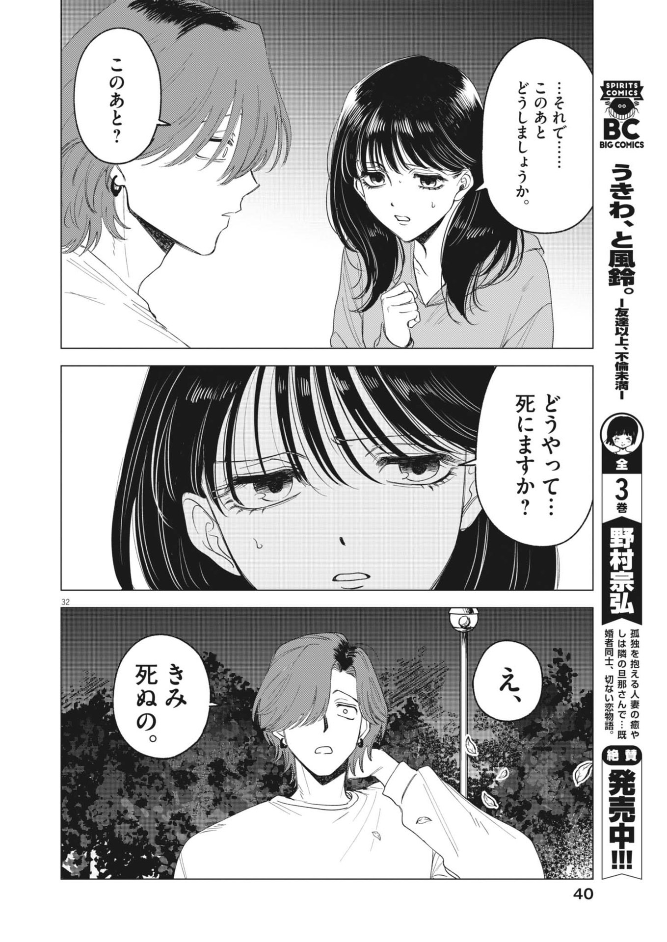 MUSE (Oniyama Mizuki) - Chapter 1 - Page 32
