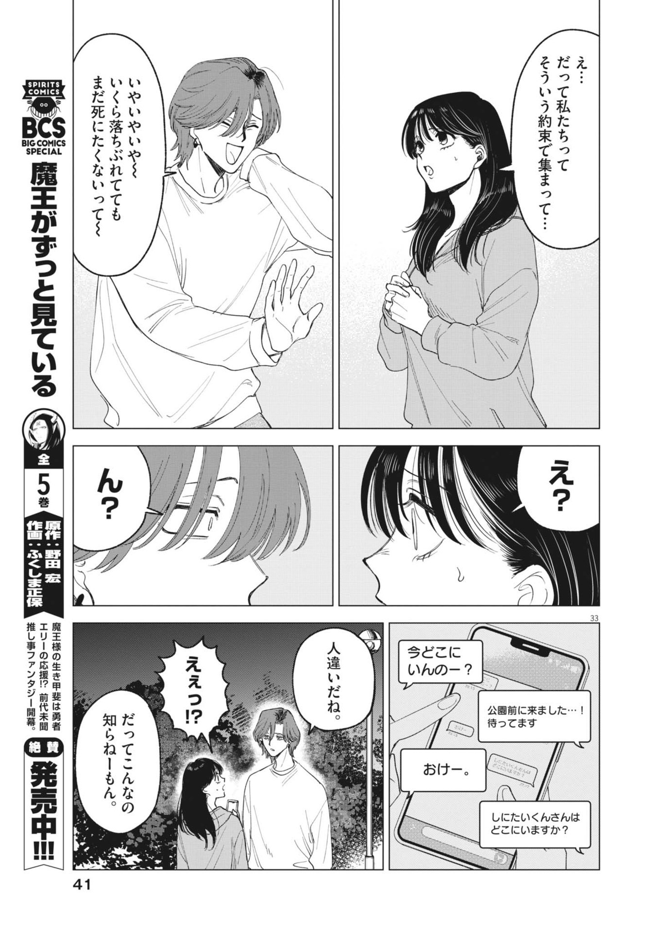 MUSE (Oniyama Mizuki) - Chapter 1 - Page 33