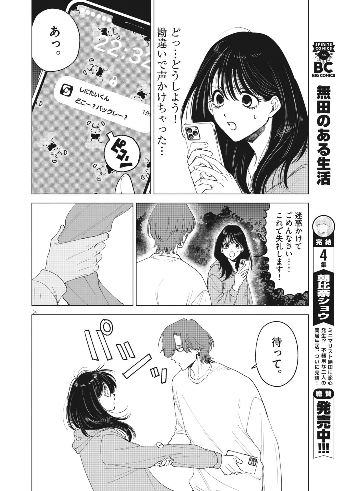 MUSE (Oniyama Mizuki) - Chapter 1 - Page 34