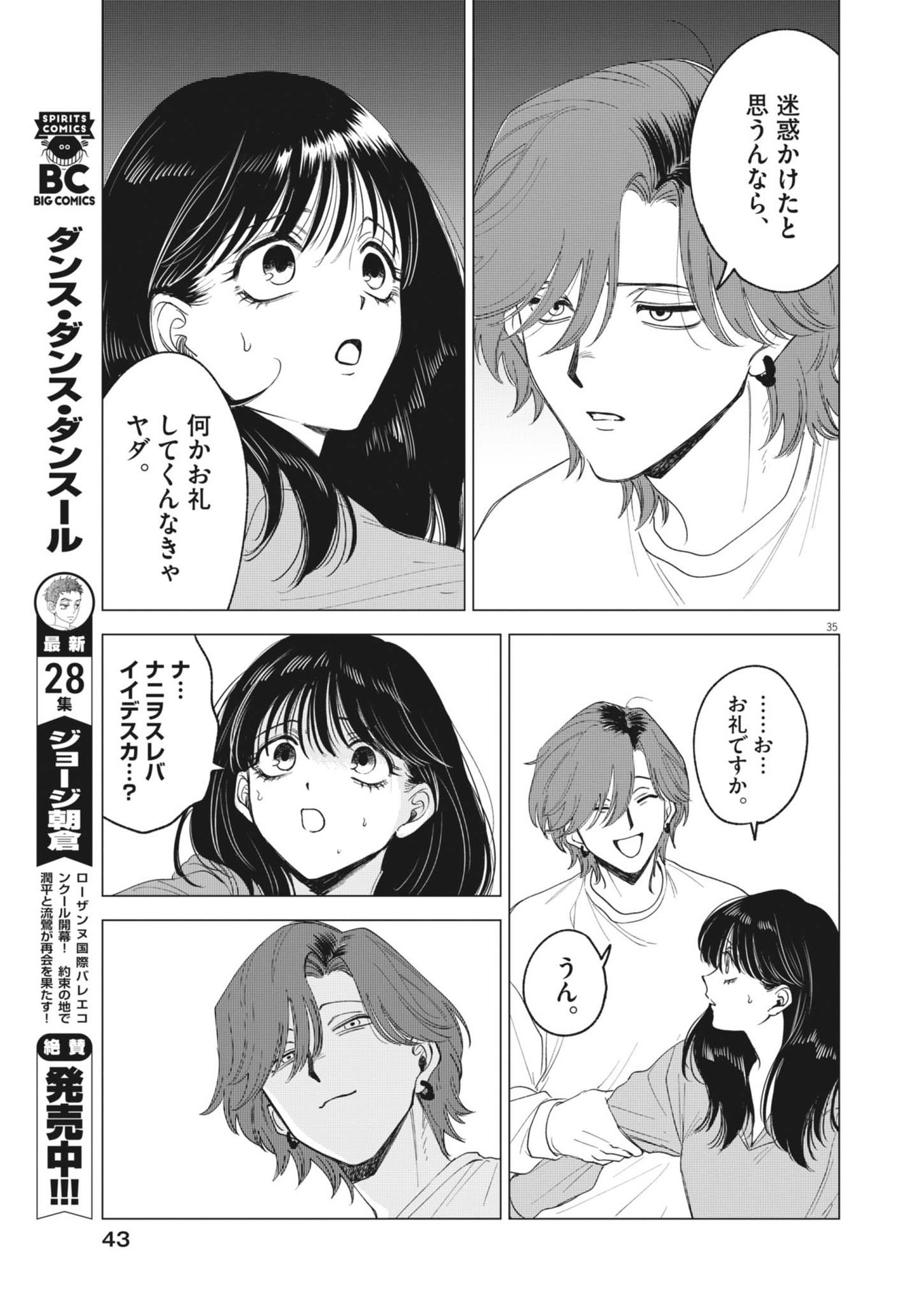 MUSE (Oniyama Mizuki) - Chapter 1 - Page 35