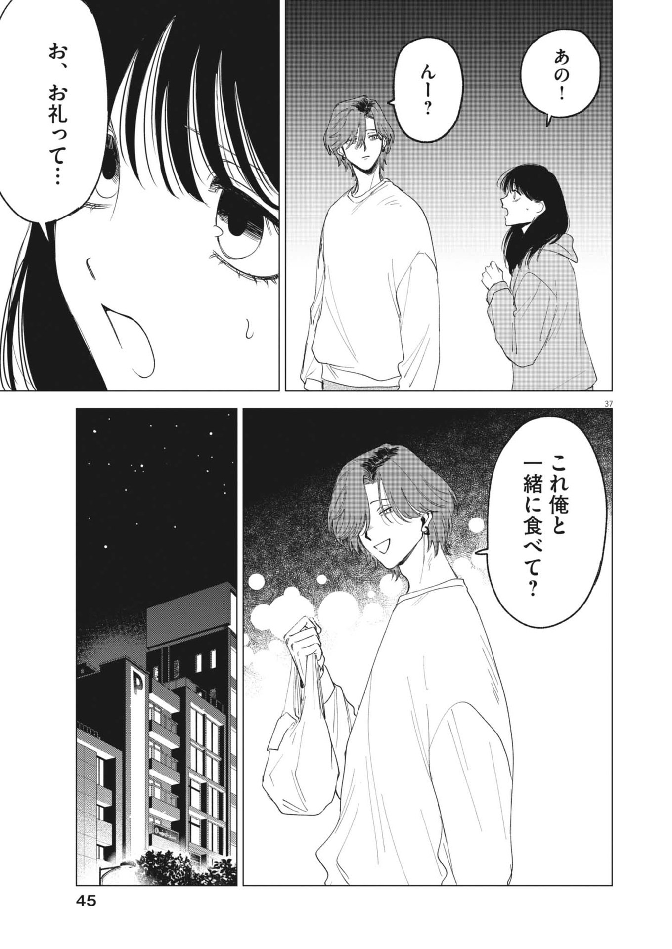 MUSE (Oniyama Mizuki) - Chapter 1 - Page 37