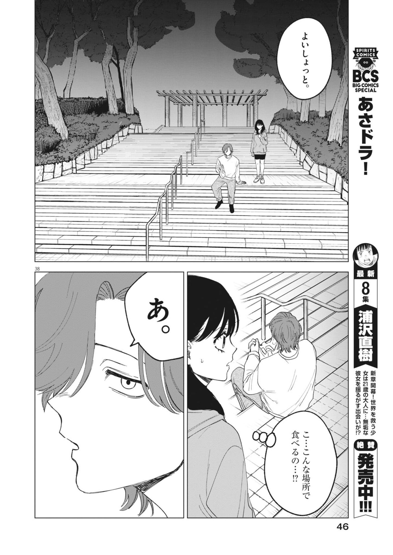 MUSE (Oniyama Mizuki) - Chapter 1 - Page 38