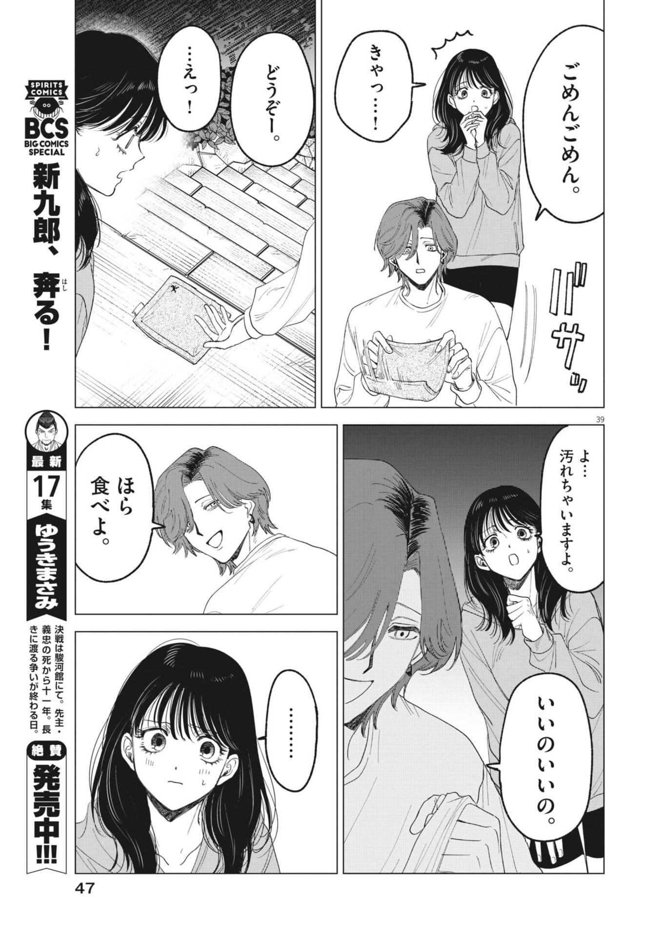MUSE (Oniyama Mizuki) - Chapter 1 - Page 39