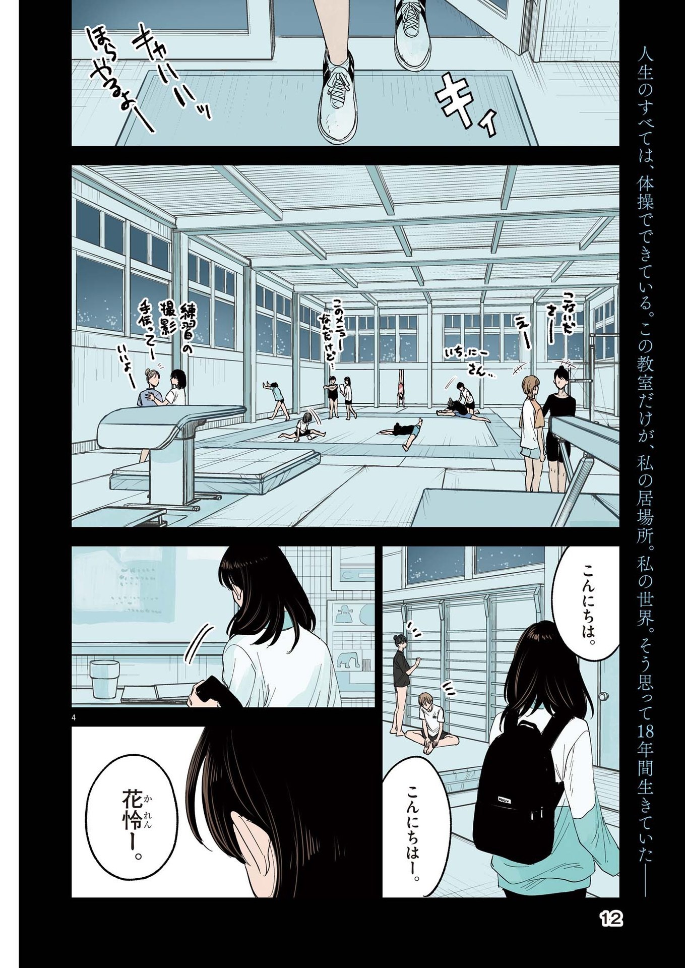 MUSE (Oniyama Mizuki) - Chapter 1 - Page 4