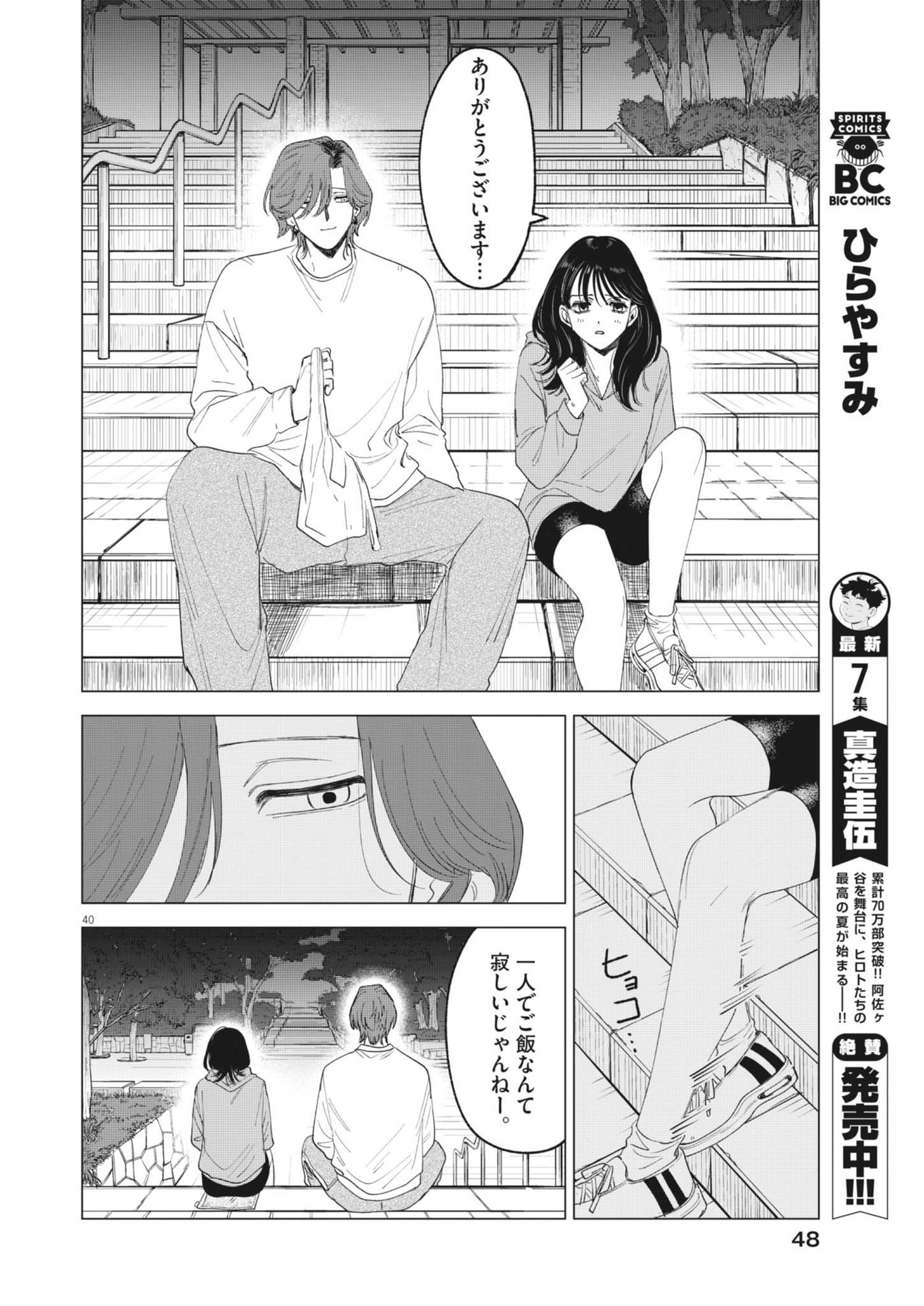 MUSE (Oniyama Mizuki) - Chapter 1 - Page 40