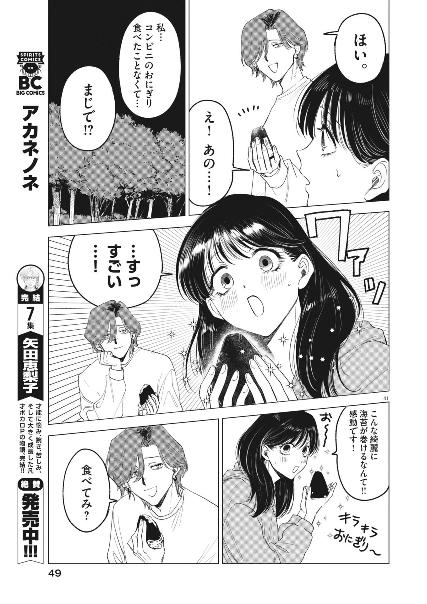 MUSE (Oniyama Mizuki) - Chapter 1 - Page 41