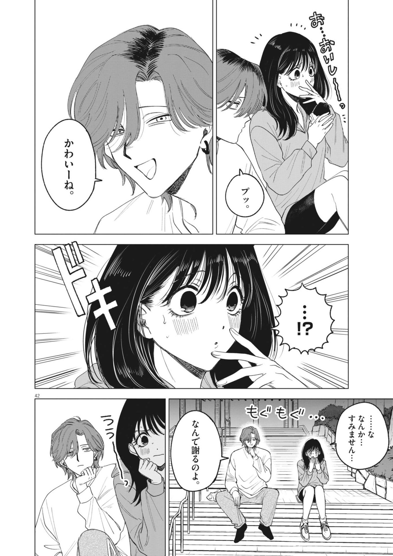 MUSE (Oniyama Mizuki) - Chapter 1 - Page 42
