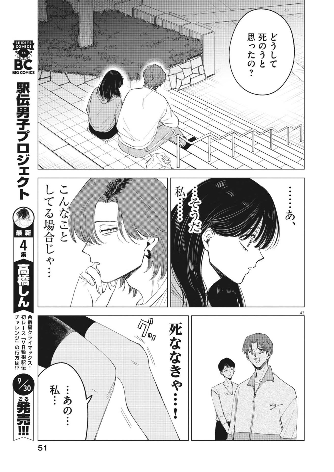 MUSE (Oniyama Mizuki) - Chapter 1 - Page 43