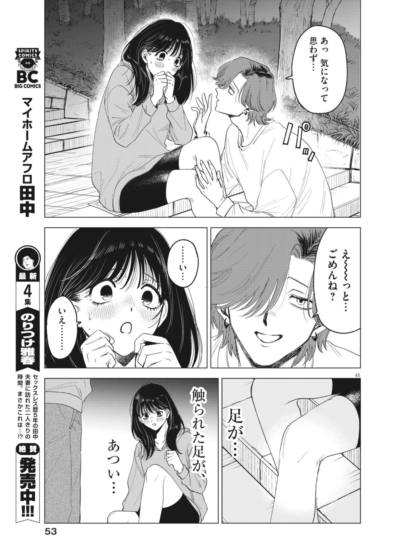 MUSE (Oniyama Mizuki) - Chapter 1 - Page 45