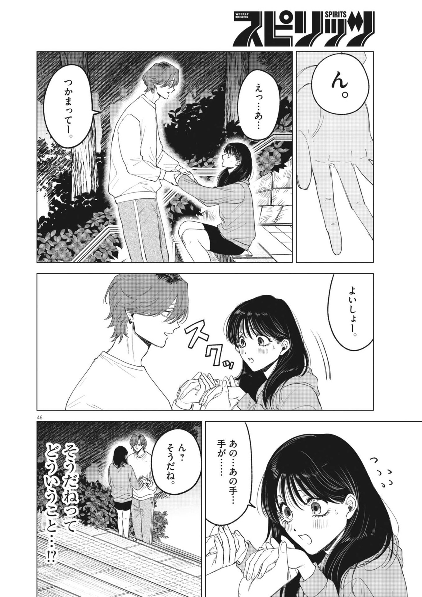 MUSE (Oniyama Mizuki) - Chapter 1 - Page 46