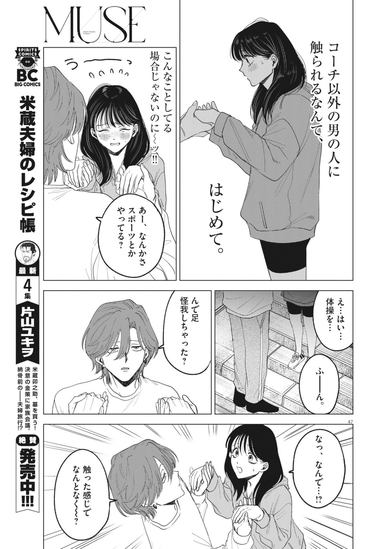 MUSE (Oniyama Mizuki) - Chapter 1 - Page 47