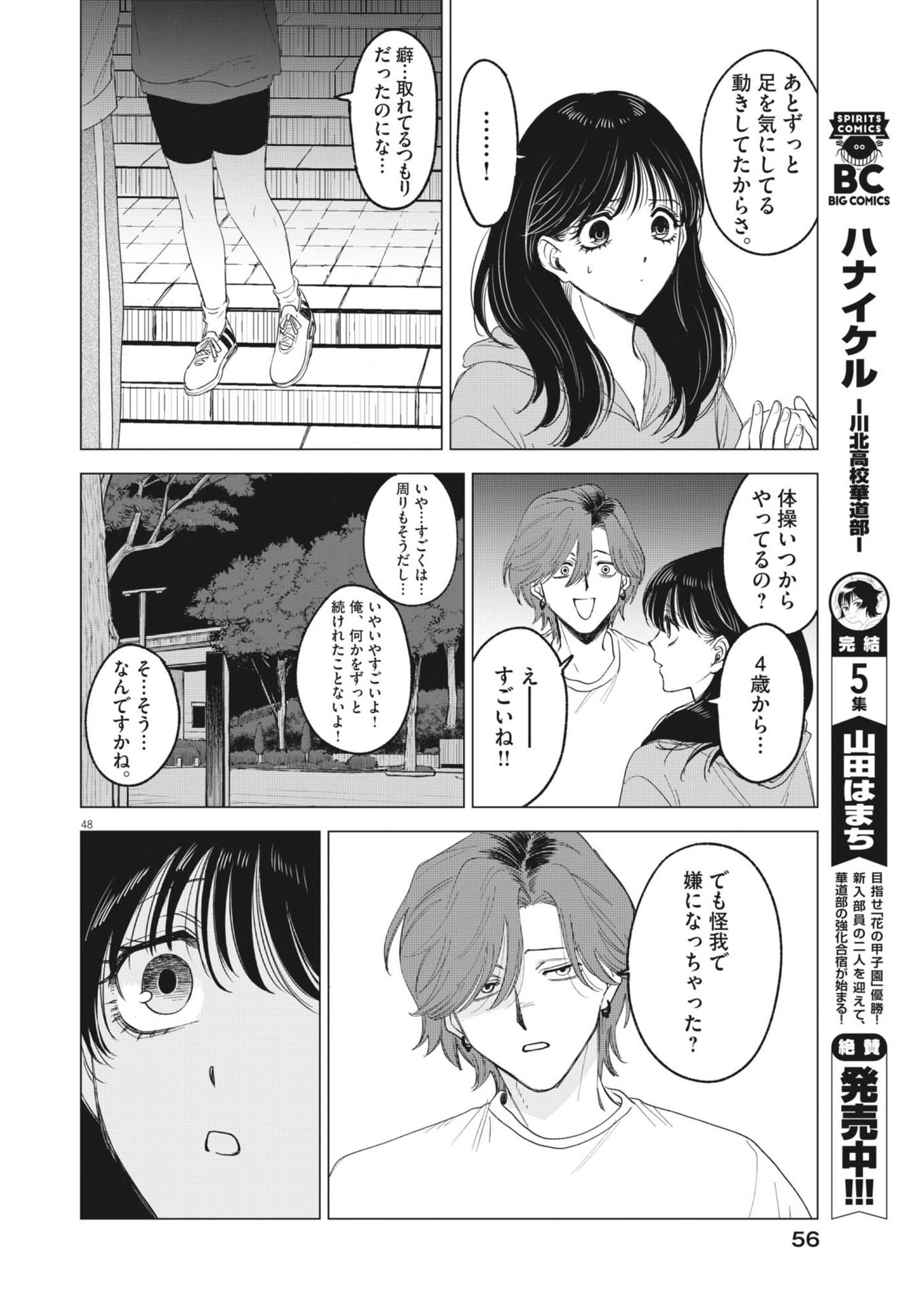 MUSE (Oniyama Mizuki) - Chapter 1 - Page 48