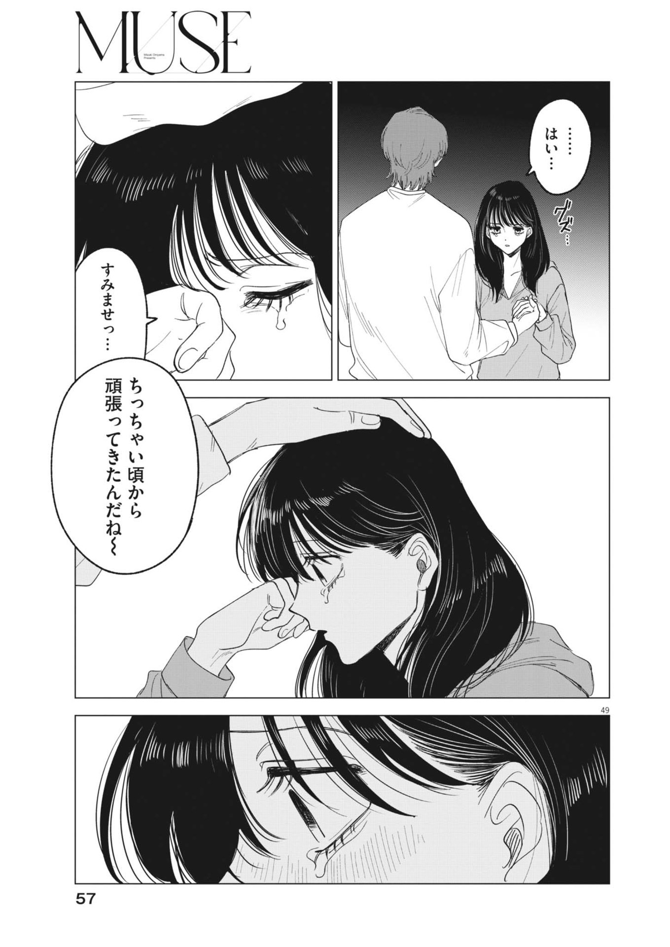 MUSE (Oniyama Mizuki) - Chapter 1 - Page 49