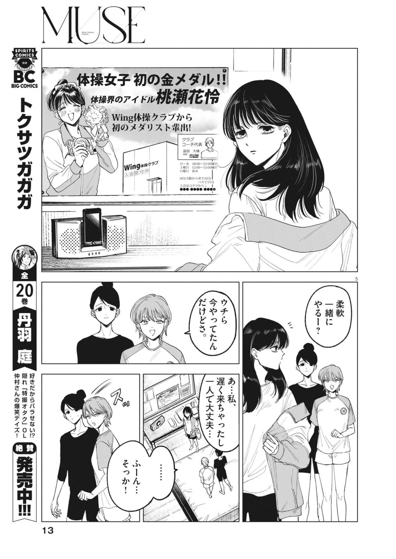 MUSE (Oniyama Mizuki) - Chapter 1 - Page 5