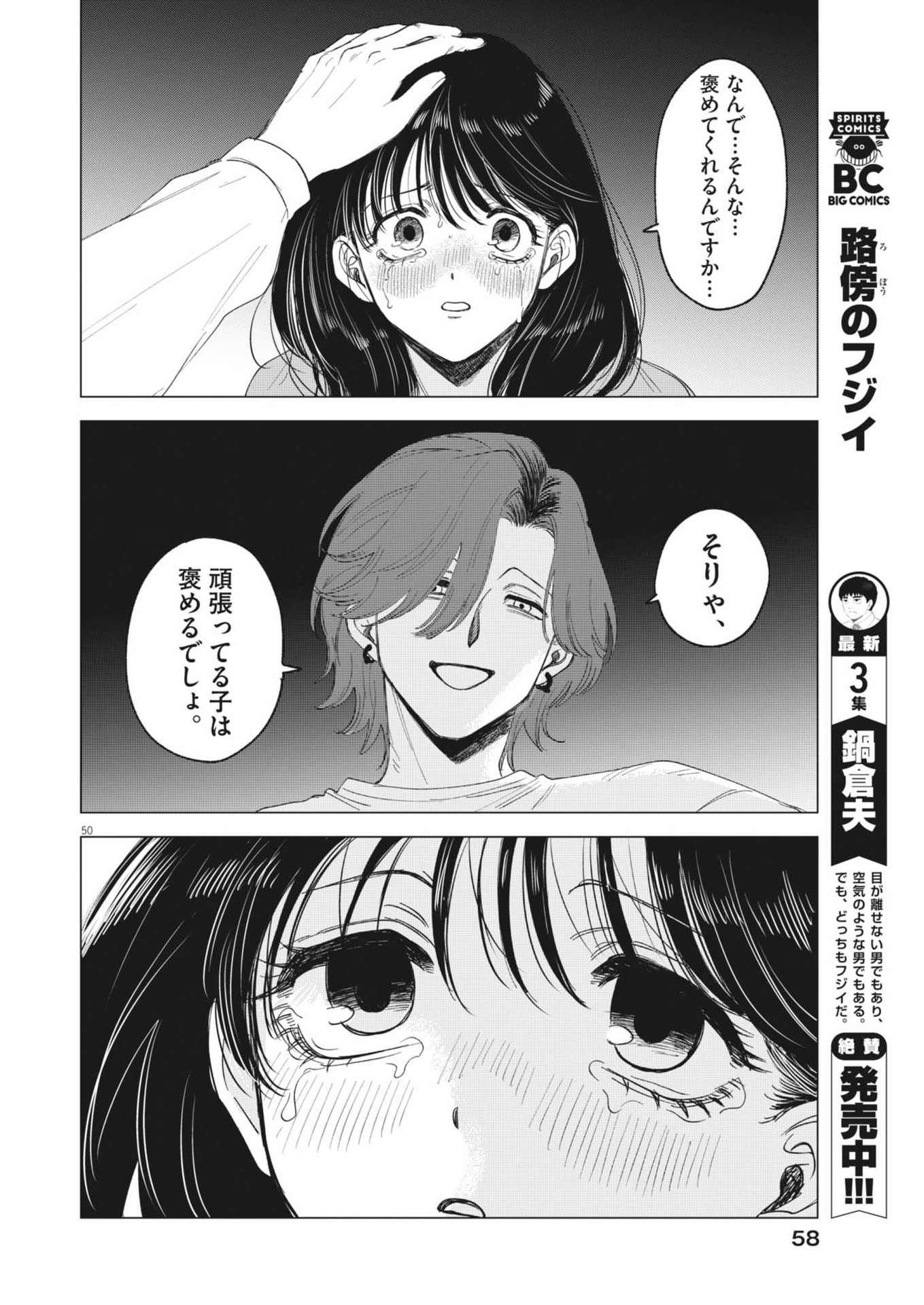 MUSE (Oniyama Mizuki) - Chapter 1 - Page 50