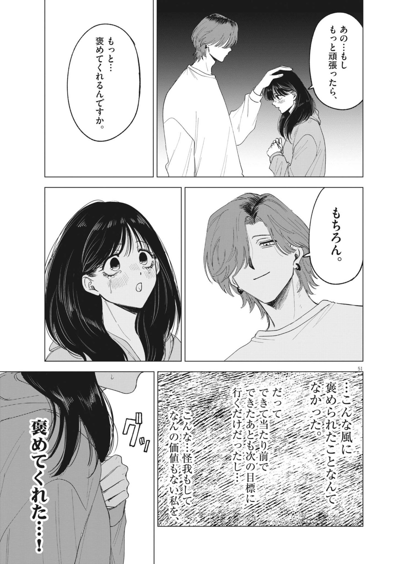 MUSE (Oniyama Mizuki) - Chapter 1 - Page 51