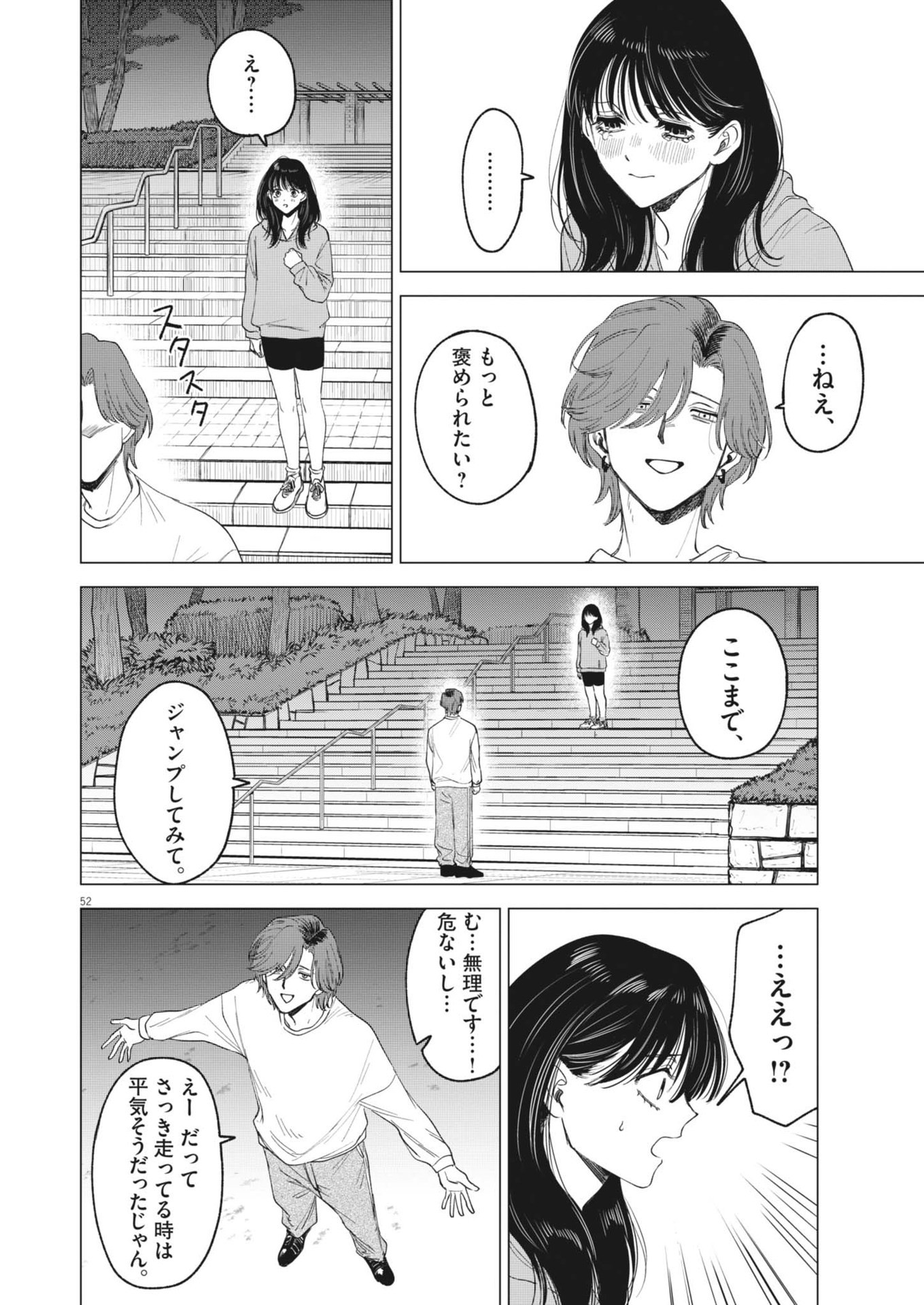 MUSE (Oniyama Mizuki) - Chapter 1 - Page 52