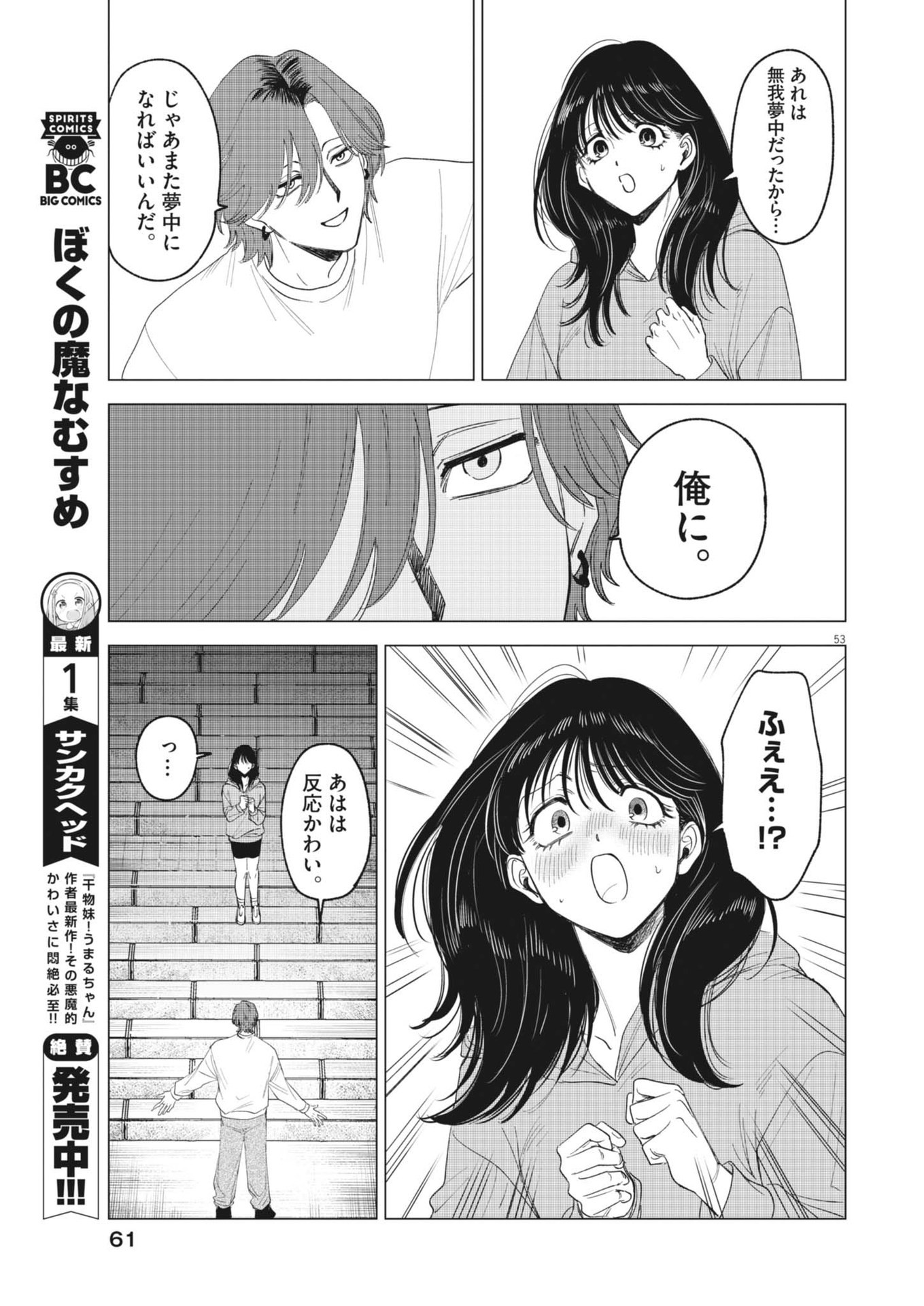 MUSE (Oniyama Mizuki) - Chapter 1 - Page 53