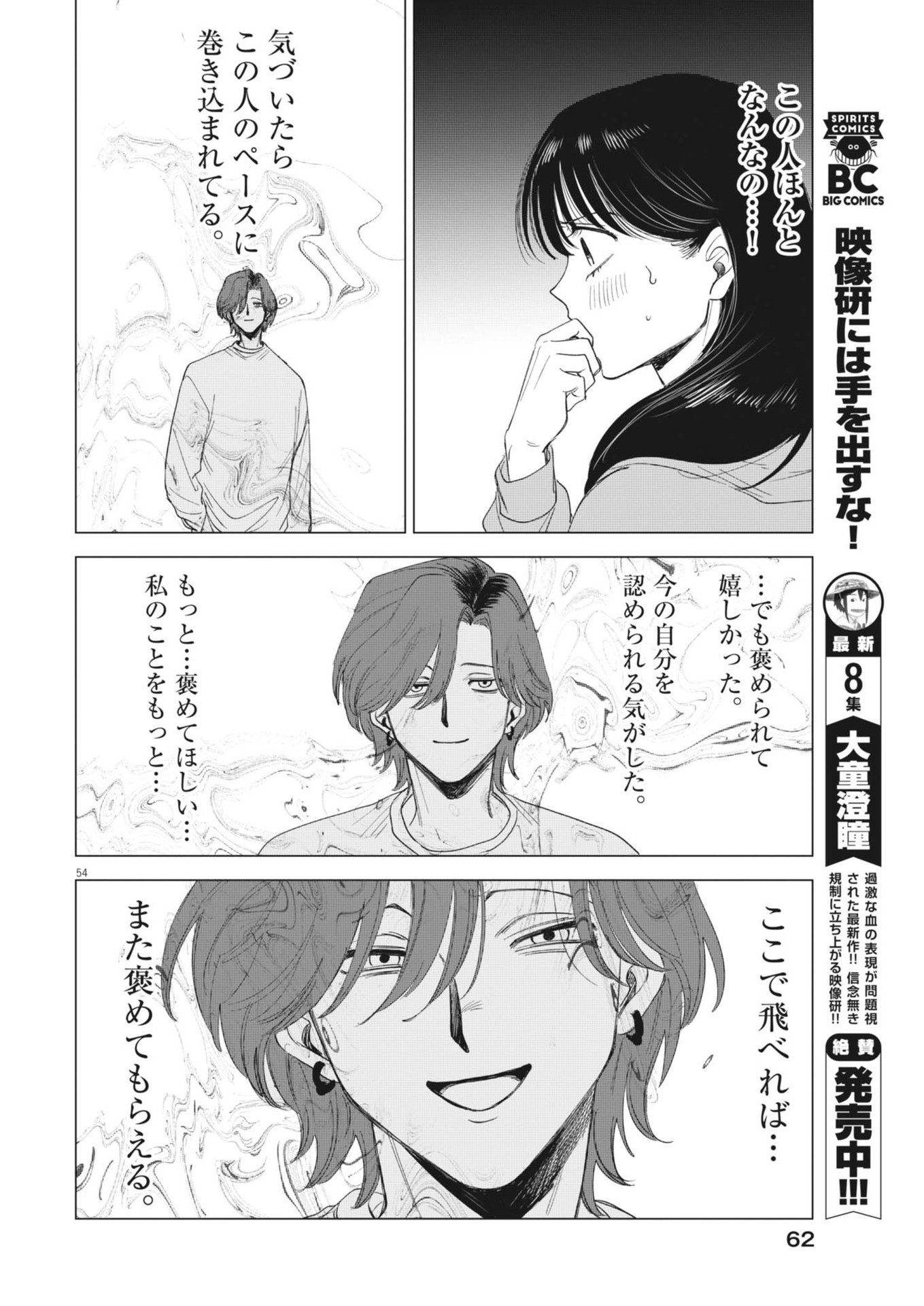 MUSE (Oniyama Mizuki) - Chapter 1 - Page 54