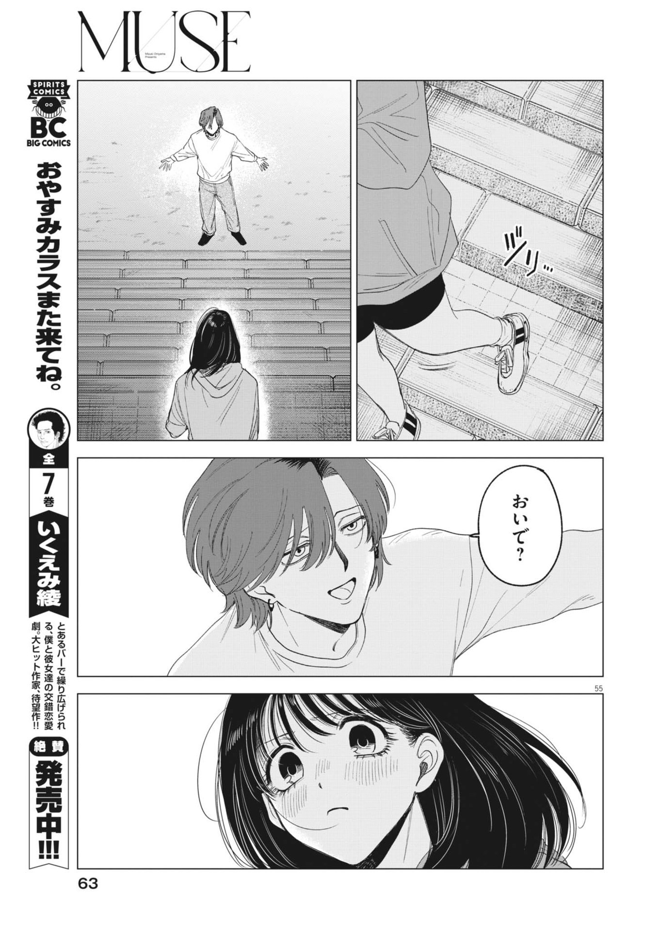 MUSE (Oniyama Mizuki) - Chapter 1 - Page 55