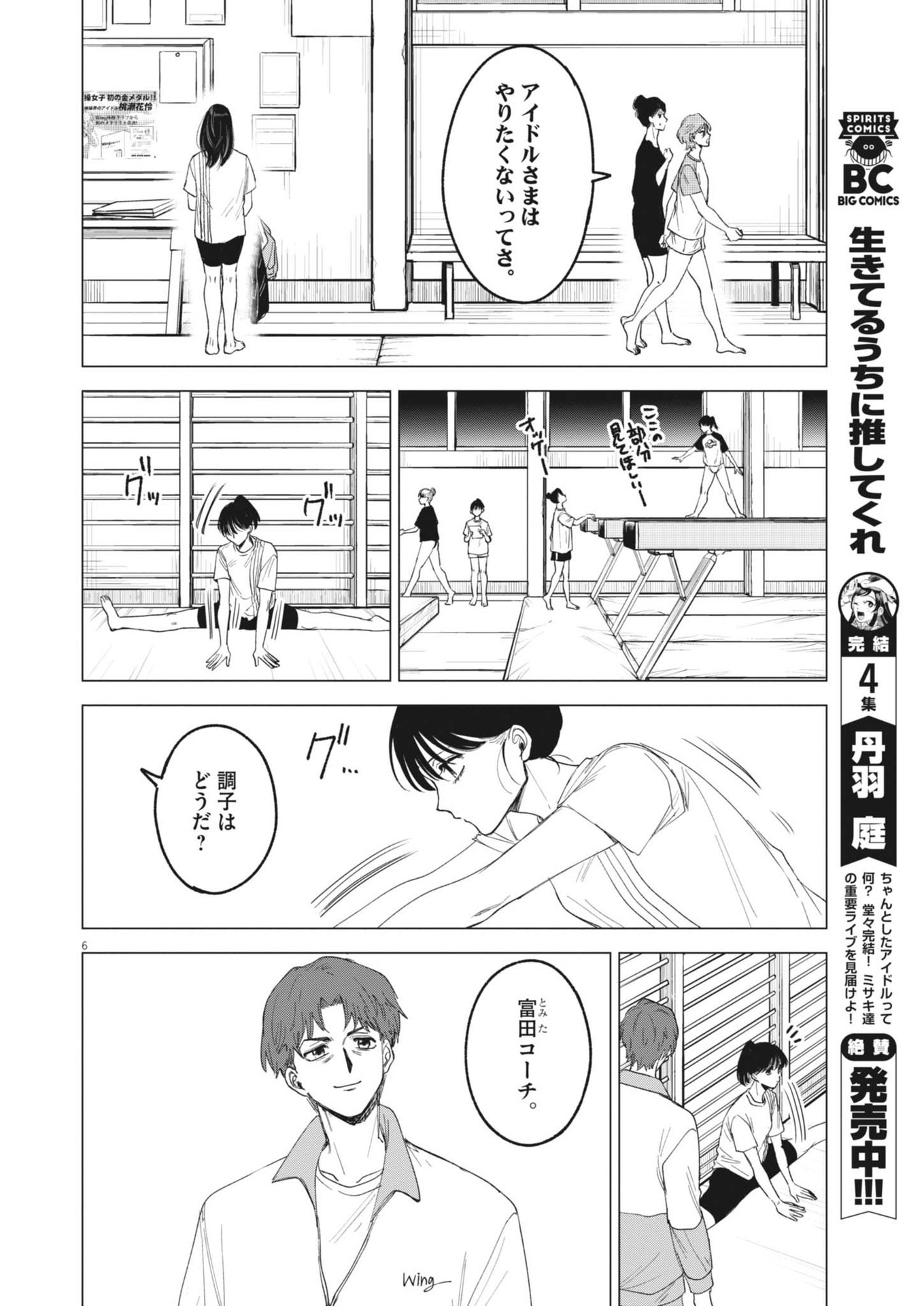 MUSE (Oniyama Mizuki) - Chapter 1 - Page 6