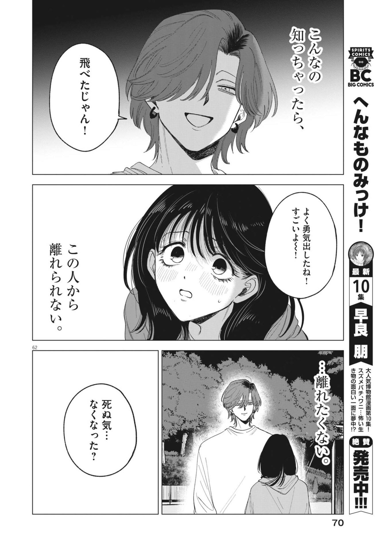 MUSE (Oniyama Mizuki) - Chapter 1 - Page 62