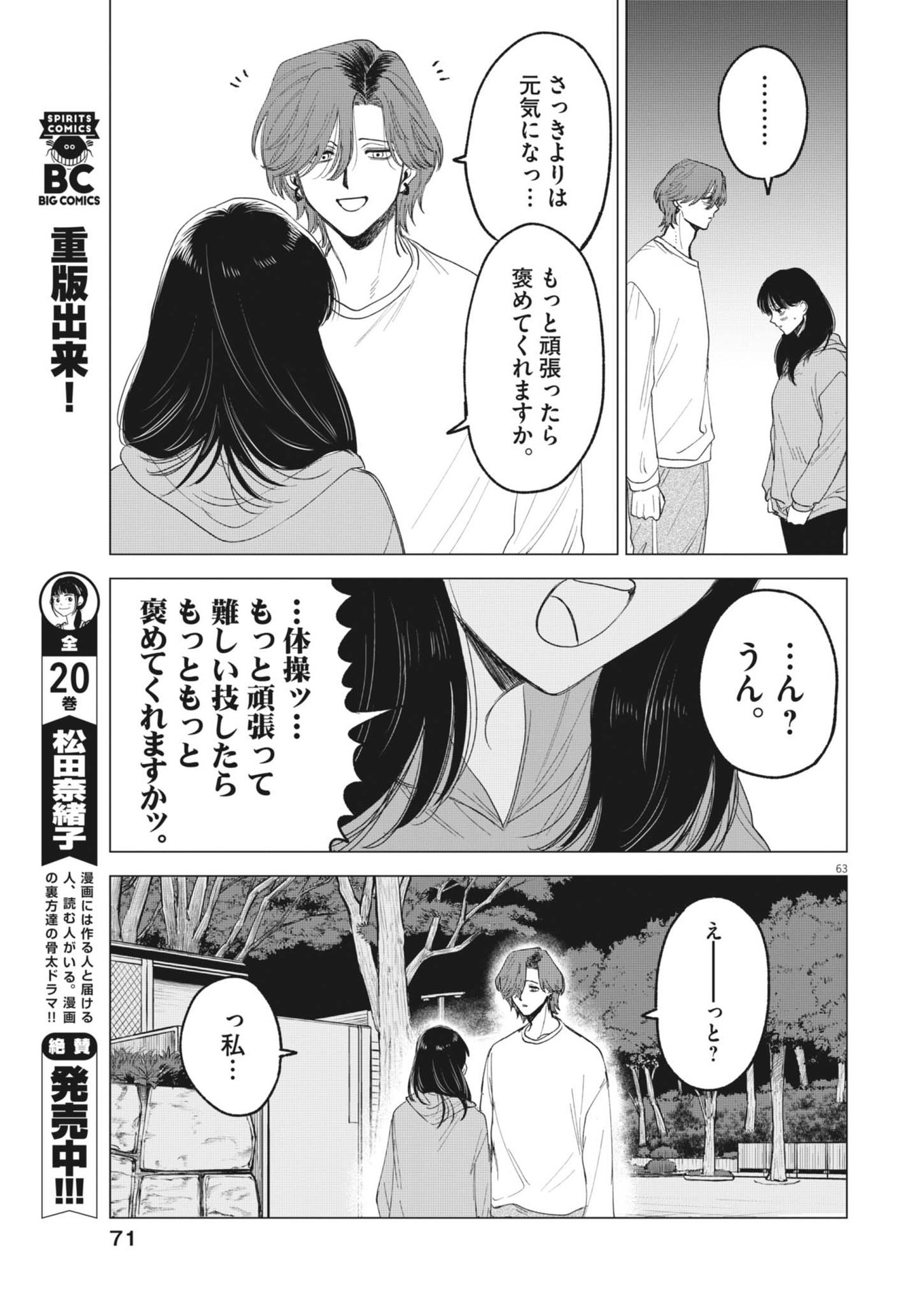 MUSE (Oniyama Mizuki) - Chapter 1 - Page 63