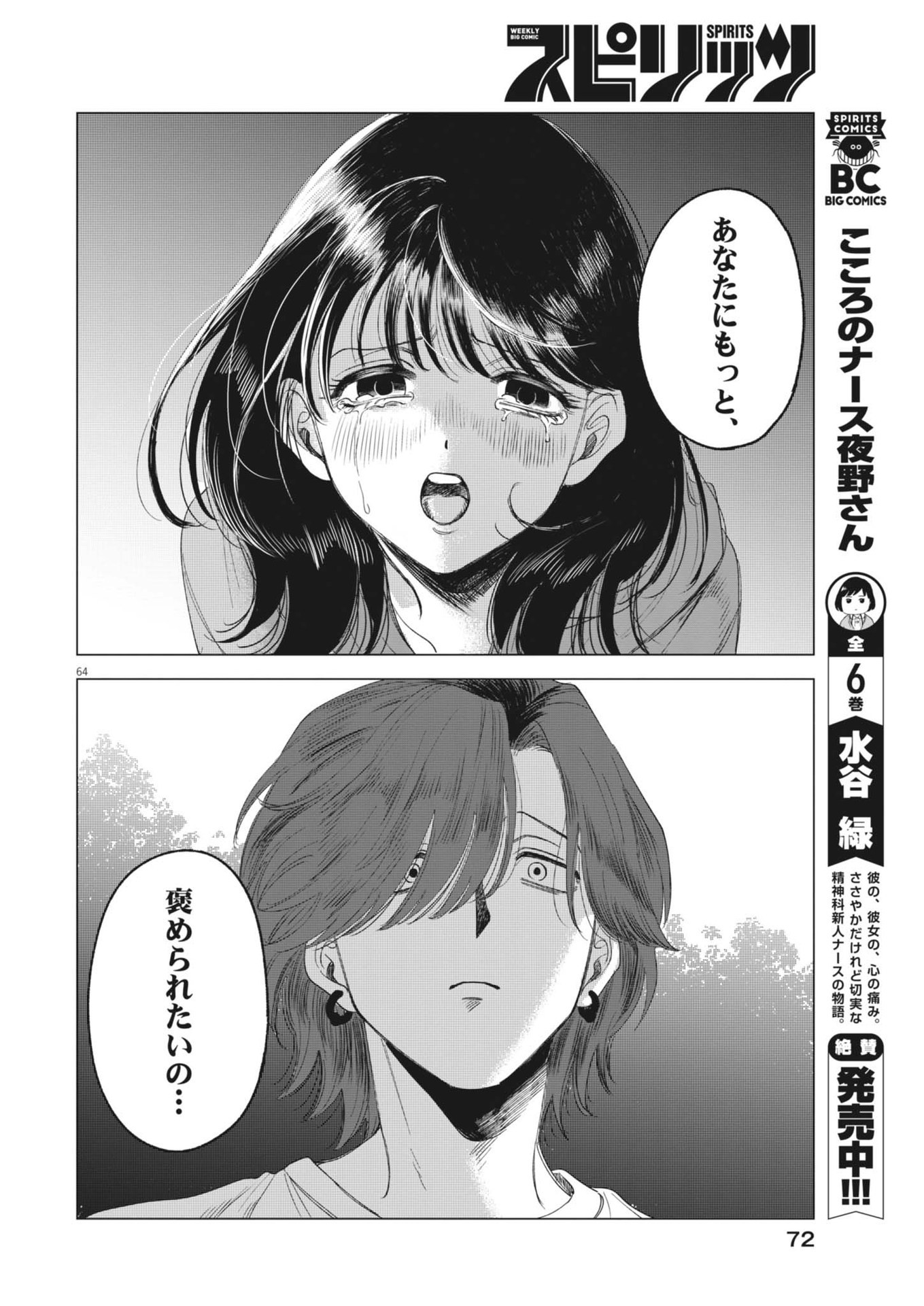 MUSE (Oniyama Mizuki) - Chapter 1 - Page 64