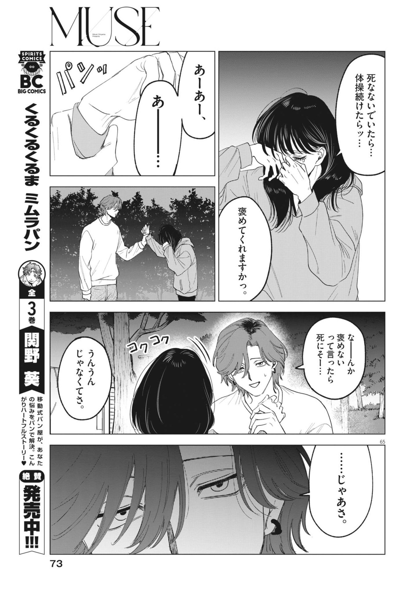 MUSE (Oniyama Mizuki) - Chapter 1 - Page 65