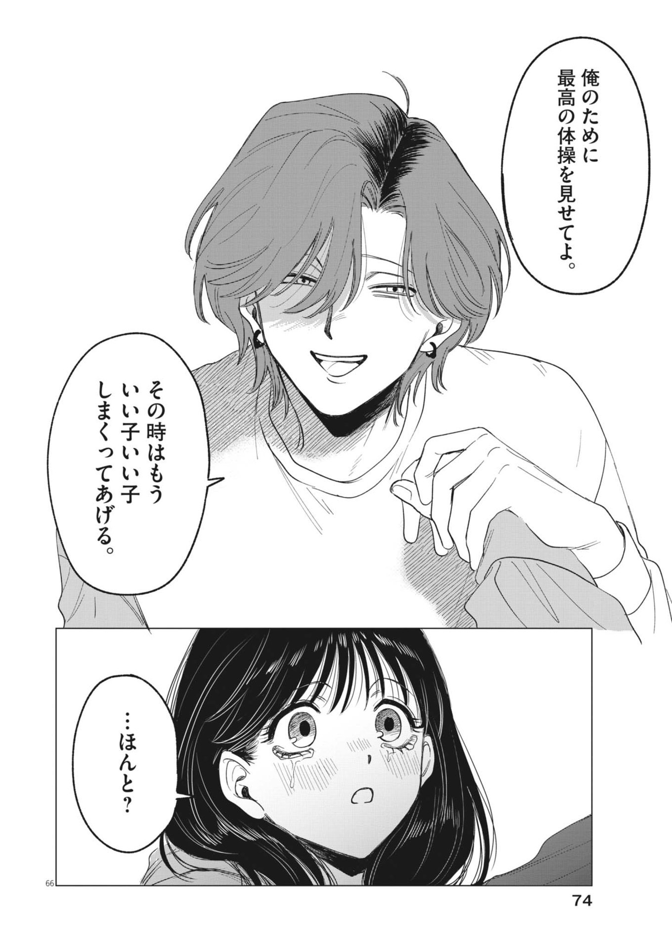 MUSE (Oniyama Mizuki) - Chapter 1 - Page 66